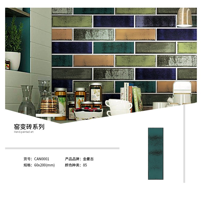 窯變長條藝術(shù)瓷磚2-金曼古_02.jpg