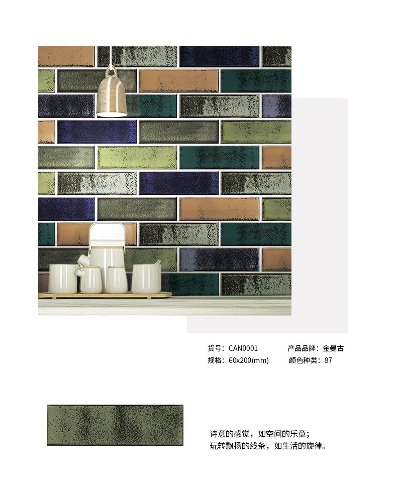 窯變長條藝術(shù)瓷磚2-金曼古_03.jpg